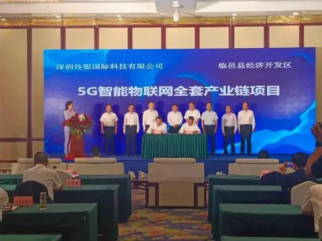 5G智能物聯(lián)網、智能終端等項目簽約德州臨邑，總投資11.5億元