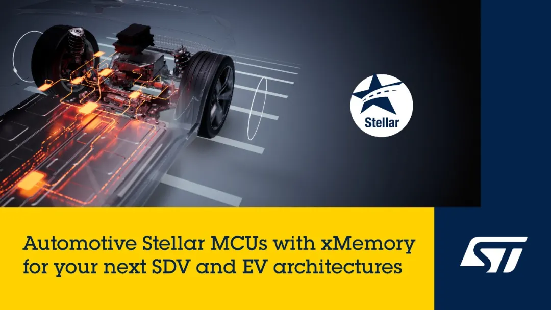 xMemory重新定義MCU存儲，意法半導(dǎo)體Stellar系列賦能SDV新未來